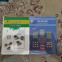 کتاب علم مواد و متالوژی پودر|کتاب و مجله آموزشی|تهران, وردآورد|دیوار