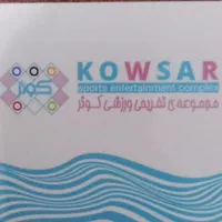 کارت پانزده جلسه ای استخر کوثر