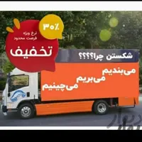 کارگران جوان و ورزیده اسباب منزل(باربری ملکی)|خدمات حمل و نقل|سبزوار, |دیوار
