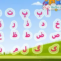 برگزاری کلاس الفبا
