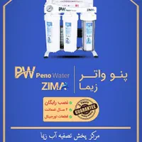 دستگاه تصفیه آب وارداتی(فروشگاه زیما،مولائی نژاد)