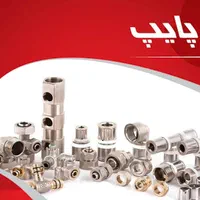 لوله پنج لایه نیوپایپ ابرش|عمده‌فروشی|مشهد, کلاهدوز|دیوار