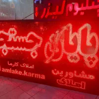 ساخت تابلو LED تابلوled و تابلو روان تابلوروان|فروشگاه و مغازه|شهریار, |دیوار