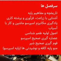 آموزش صفر تا صد باریستا و کافی شاپ|خدمات آموزشی|اصفهان, وحید|دیوار