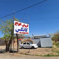 کانکس نو با ابعاد 6در۲.۵۰ نجف آباد نقد واقساط|مصالح و تجهیزات ساختمان|نجف‌آباد, |دیوار