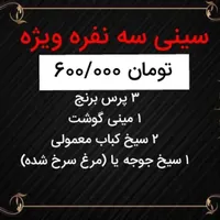 رستوران و کبابی سقائیان|خدمات پذیرایی، مراسم|گلبهار, |دیوار