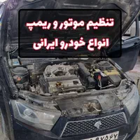 کیلومترسازی ریمپ ایسیو تنظیم موتور ایربگ گاز کولر|خدمات موتور و ماشین|اصفهان, تیران|دیوار
