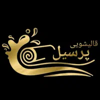 قالیشویی پرسیل در رباط کریم پرند و حومه