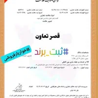 ثبت برند، ثبت شرکت، کارت بازرگانی، جواز|خدمات مالی، حسابداری، بیمه|مشهد, عامل|دیوار