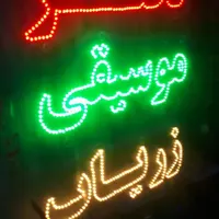 آموزش سنتور مخصوص بانوان و کودکان|خدمات آموزشی|بجنورد, |دیوار