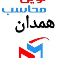 آموزش حسابداری دوره های تخصصی
