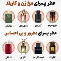 فروش عطر|آرایشی، بهداشتی، درمانی|اصفهان, بهارستان (مخابرات)|دیوار
