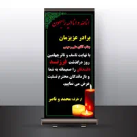 استند/رول آپ ترحیم/تسلیت/مناسبتی|فروشگاه و مغازه|تهران, فاطمی|دیوار