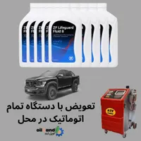 تعویض روغن گیربکس اتومات با دستگاه در محل|خدمات موتور و ماشین|تهران, نیاوران|دیوار