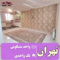فروش آپارتمان ۵۵ متری ۱ خوابه طبقه ۴ در اتابک
