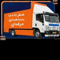 شرکت حمل نقل ((درخشان بار)) زنجان تهران همه روزه|خدمات حمل و نقل|زنجان, |دیوار