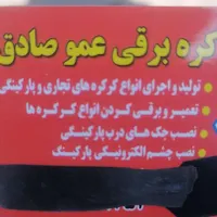جوشکاری سیار، تعمیرات درب و‌‌ پنجرهو راویز کاری