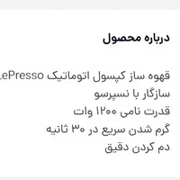 اسپرسوساز .. نسپرسوساز  مدل lepreso lp016|سماور، چای‌ساز، قهوه‌ساز|تهران, میدان ولیعصر|دیوار