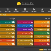 نرم افزار حسابداری محک شعبه ی مرکزی مشهد