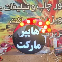 تابلو مغازه ، چلنیوم ، ال ای دی ، نئون ،تابلوسازی|خدمات پیشه و مهارت|همدان, |دیوار