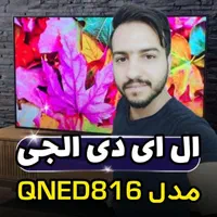 ال ای دی الجی مدل QNED816 آکبند