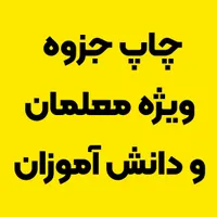 چاپ جزوه