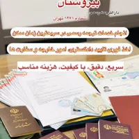 دفتر ترجمه رسمی ۱۴۶۱، دارالترجمه تمام زبان ها|خدمات رایانه‌ای و موبایل|تهران, عباس‌آباد|دیوار