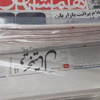 روزنامه باطله|مجلات|اصفهان, خرم|دیوار