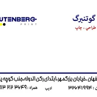 چاپ|خدمات رایانه‌ای و موبایل|اصفهان, رکن الدوله غربی|دیوار