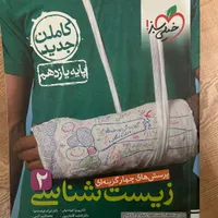 کتاب تست تجربی|کتاب و مجله آموزشی|ماکو, |دیوار