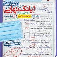 کتاب مخصوص امتحانات نهایی و خرداد|کتاب و مجله آموزشی|اصفهان, سرتاوه|دیوار