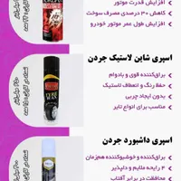 فروش مواد کارواش و اسپری‌های جردن، راکن، STN، STP|قطعات یدکی و لوازم جانبی|اصفهان, گورتان|دیوار