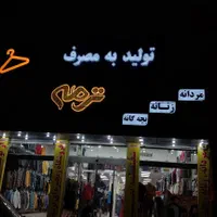 تابلوسازی/تابلوساز/تابلو ساز/تابلو سازی/led|خدمات پیشه و مهارت|شیراز, عفیف‌آباد|دیوار