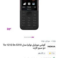 گوشی نوکیا ۵۳۱۰|موبایل|بندرعباس, |دیوار