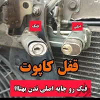 سویچ مخفی/قفل کاپوت/محافظ ضدسرقت درخودرو/قفل مرکزی|قطعات یدکی و لوازم جانبی|شیراز, کوشک میدان|دیوار