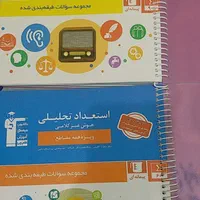 کتاب آمادگی برای آزمون تیزهوشان