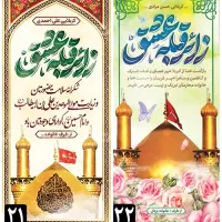 بنر کربلایی فوری ویژه اربعین با قیمت رقابتی|خدمات رایانه‌ای و موبایل|اصفهان, هفتون|دیوار