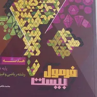 کتاب فرمول بیست هندسه پایه دهم|کتاب و مجله آموزشی|ماکو, |دیوار