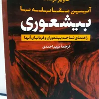 کتاب معروف بیشعوری
