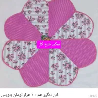نمگیر،روبالشتی، کاور