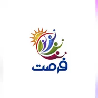 دبستان غیر دولتی دخترانه وپیش دبستانی  فرصت