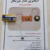 کیت آموزشی موزیکال فناوری پایه هشتم|اسباب‌‌بازی|تهران, بریانک|دیوار