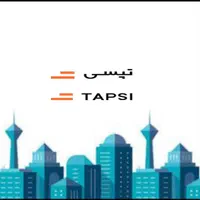 ثبتنام تپسی در محل و آنلاین (سواری و موتور)