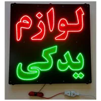 تابلو.LED.ال ای.دی و نئون|خدمات پیشه و مهارت|بم, |دیوار