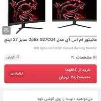 مانیتور گیمینگ msi optix g27cq4
