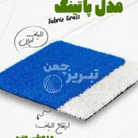 چمن مصنوعی به رنگ آبی