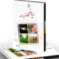 معلم خصوصی آموزش ریاضی اول تاششم تخفیف۱۵٪سال جدید|خدمات آموزشی|همدان, |دیوار