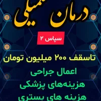 بیمه تامین اجتماعی اجباری شرکتی|خدمات مالی، حسابداری، بیمه|تهران, آرژانتین|دیوار