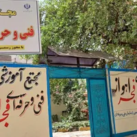 دیپلم آموزش و پرورش|خدمات آموزشی|اهواز, کوی باهنر|دیوار