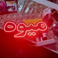 تابلو ال ای دی میوه دستچین،سوپر،میوه مارکت|فروشگاه و مغازه|اردبیل, |دیوار